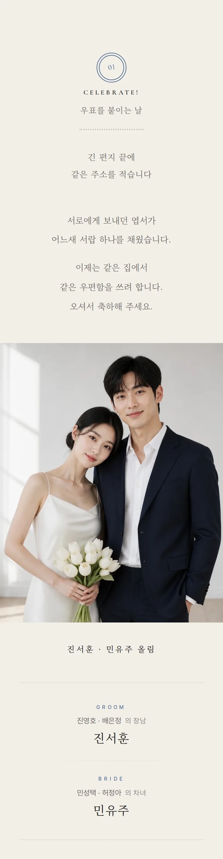 스탬프 모바일 청첩장 디자인 인사말 화면