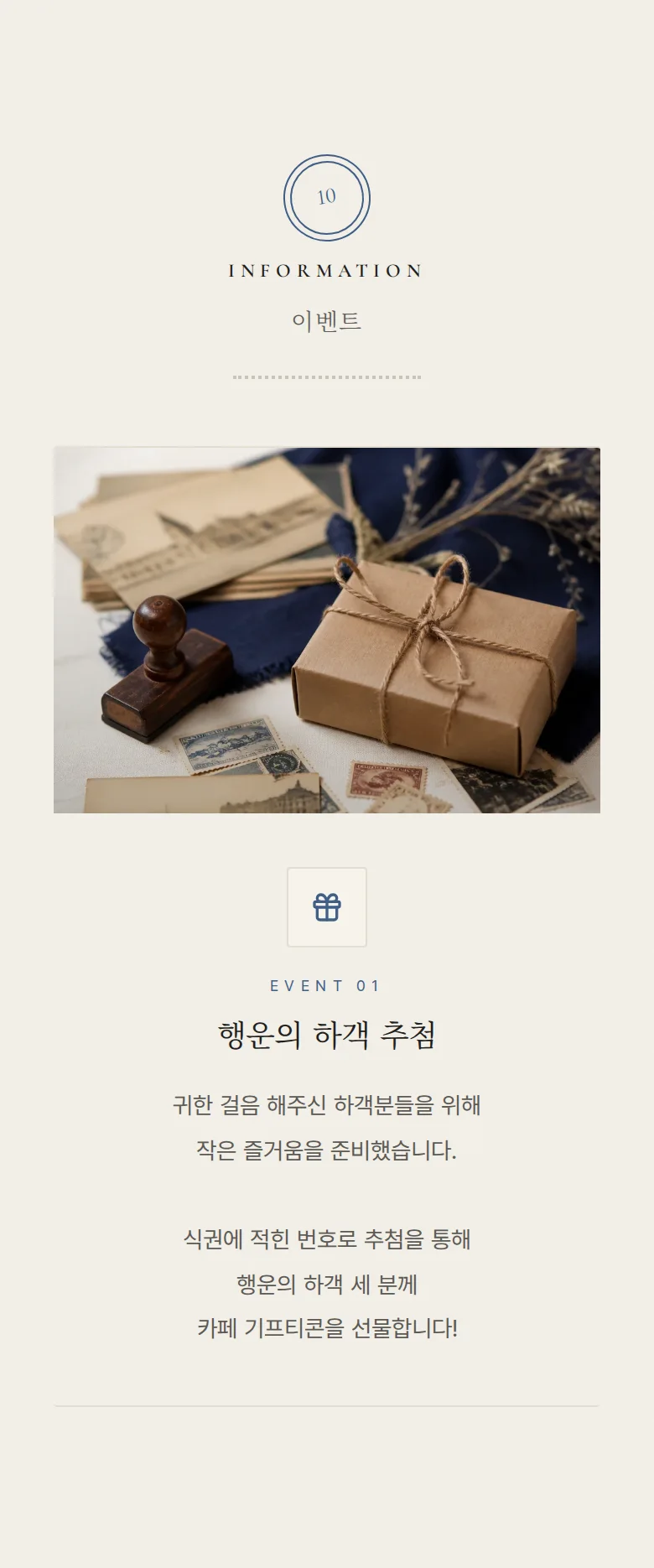 스탬프 모바일 청첩장 디자인 이벤트 화면