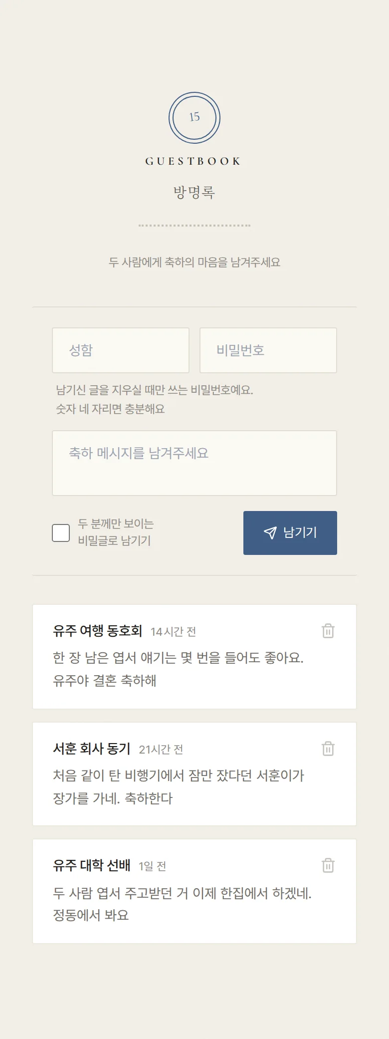 스탬프 모바일 청첩장 디자인 방명록 화면