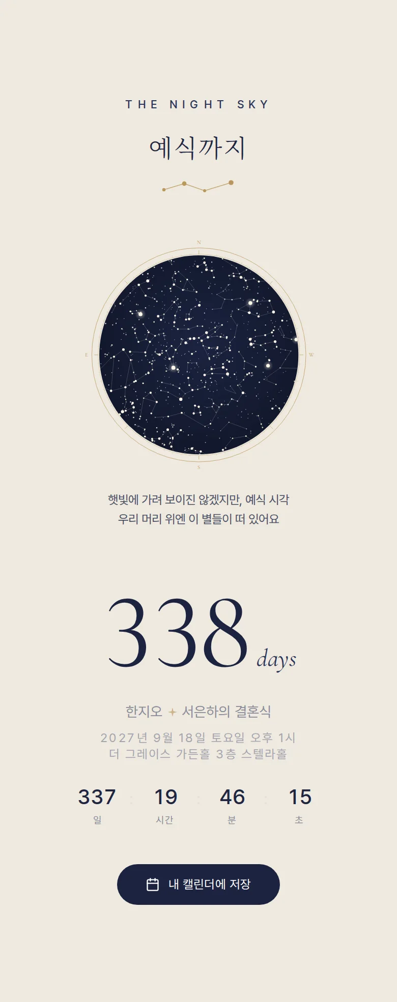 별자리 모바일 청첩장 디자인 예식 날짜 화면