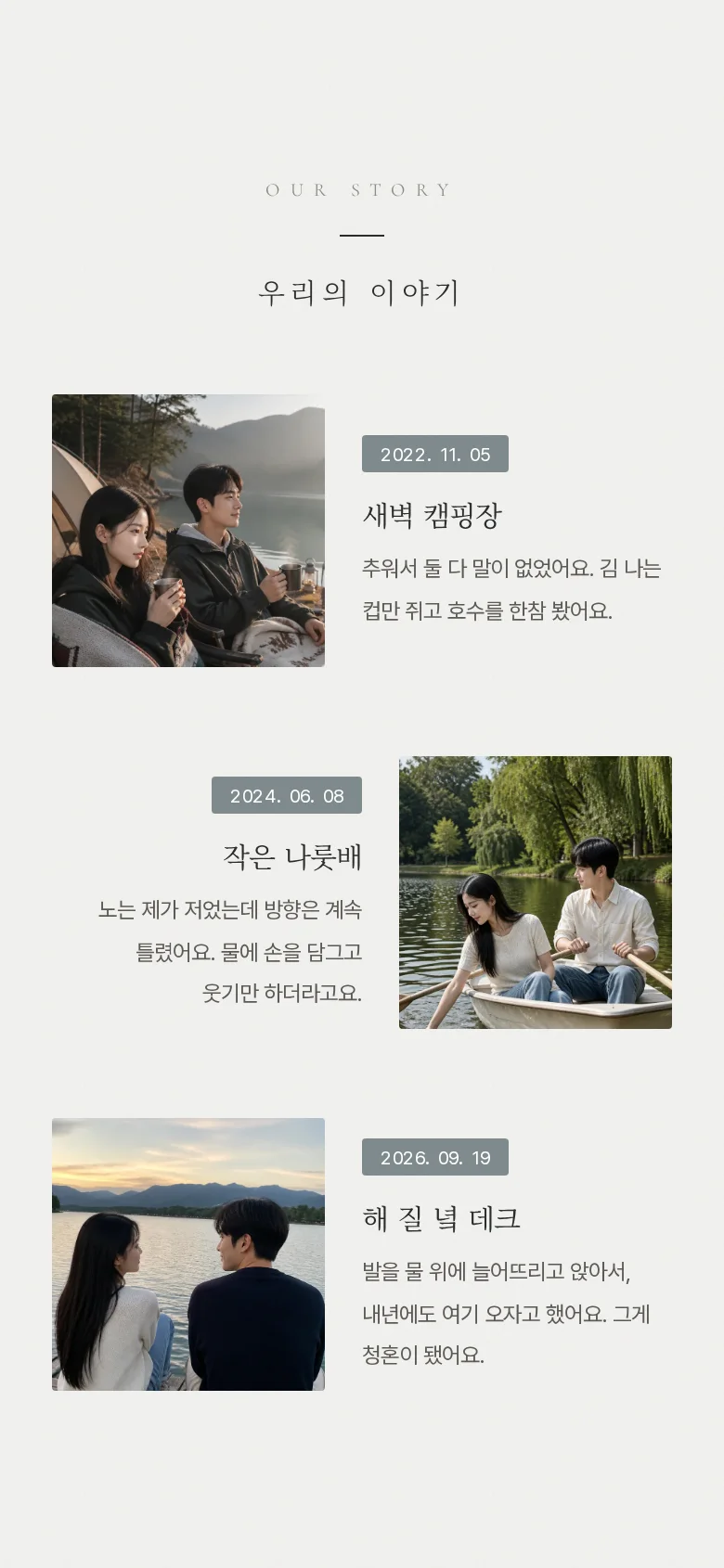 스틸 모바일 청첩장 디자인 우리의 이야기 화면