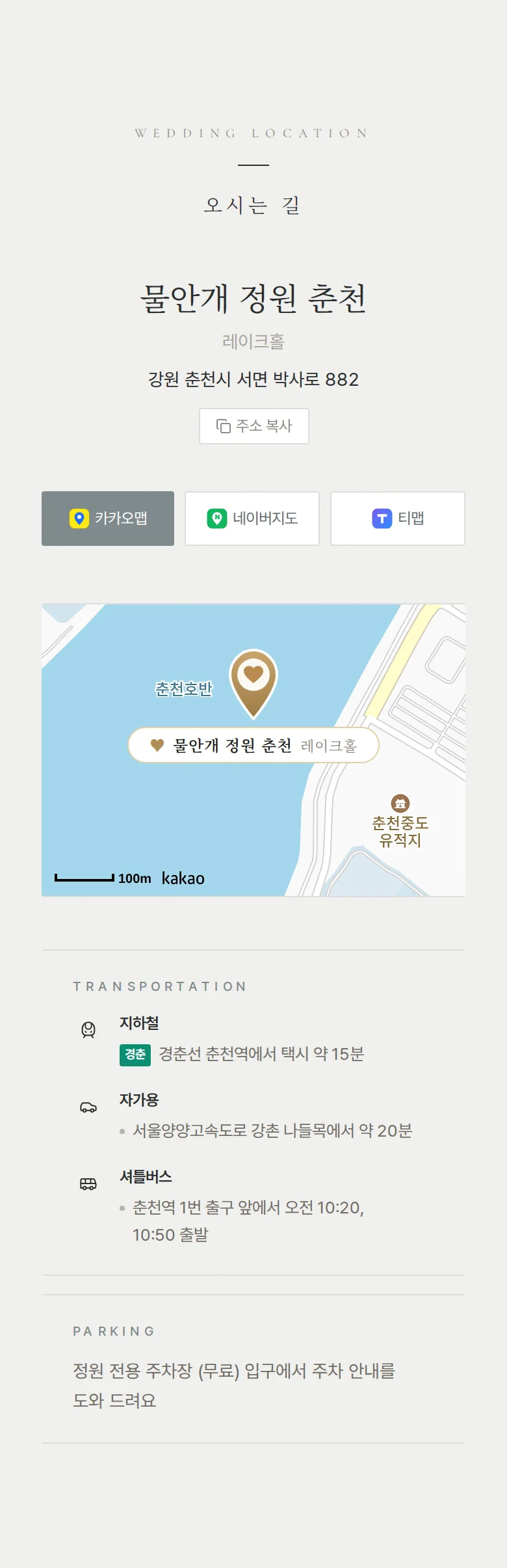 스틸 모바일 청첩장 디자인 오시는 길 화면