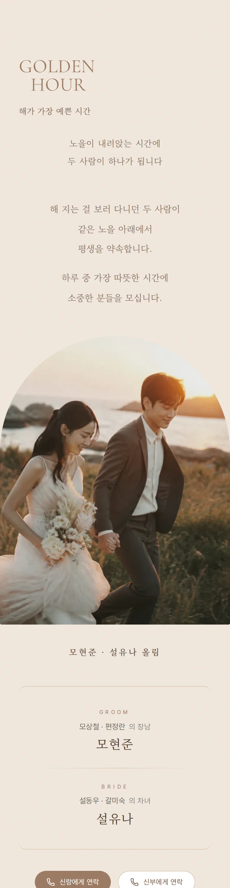 선샤인 모바일 청첩장 디자인 인사말 화면