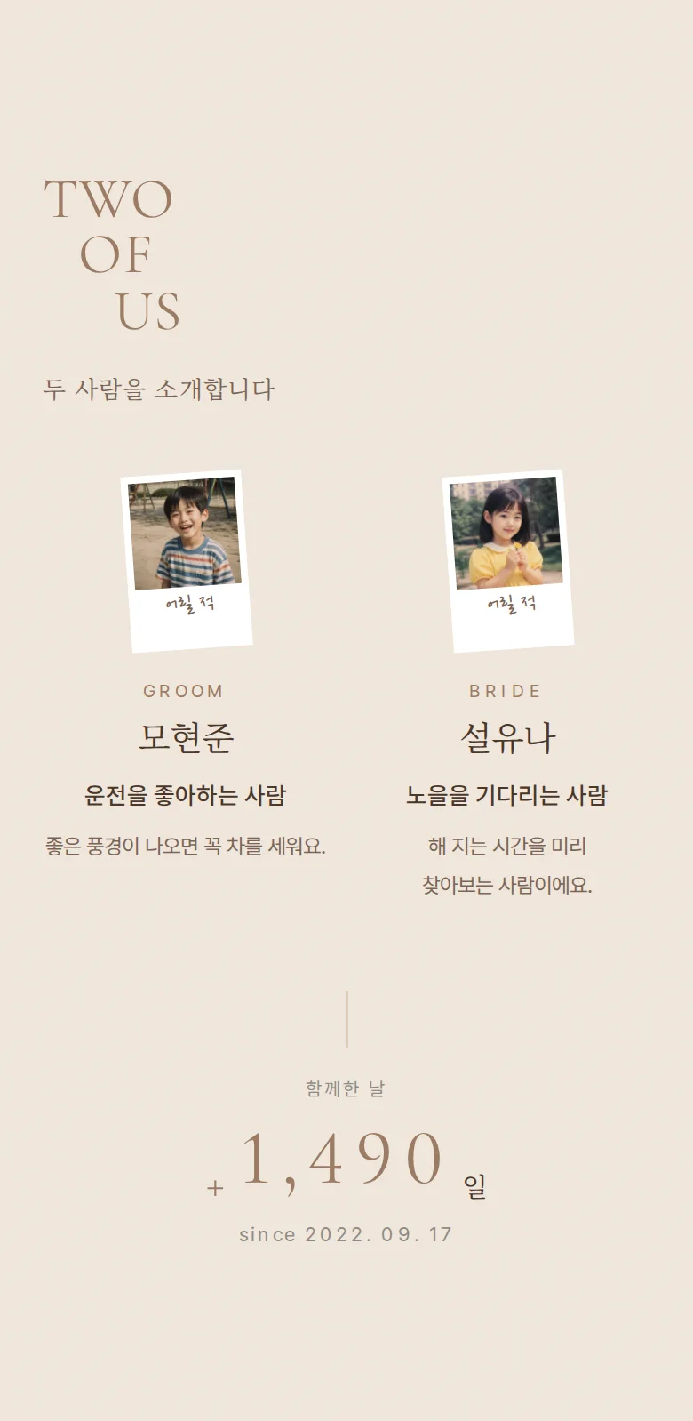 선샤인 모바일 청첩장 디자인 두 사람 소개 화면