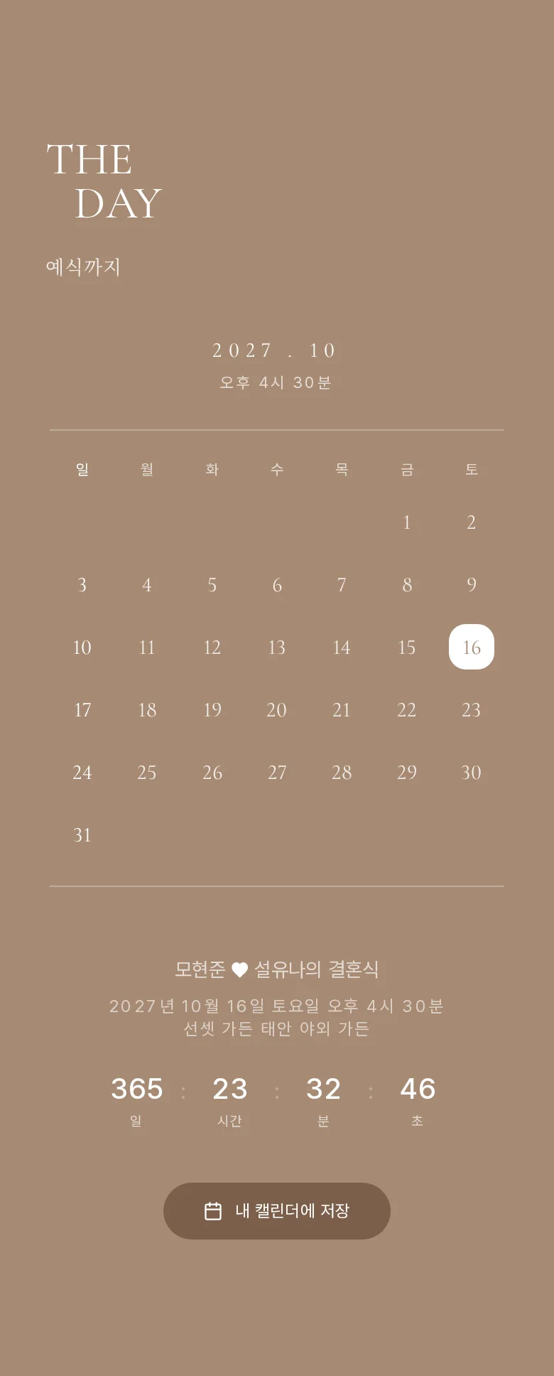 선샤인 모바일 청첩장 디자인 예식 날짜 화면