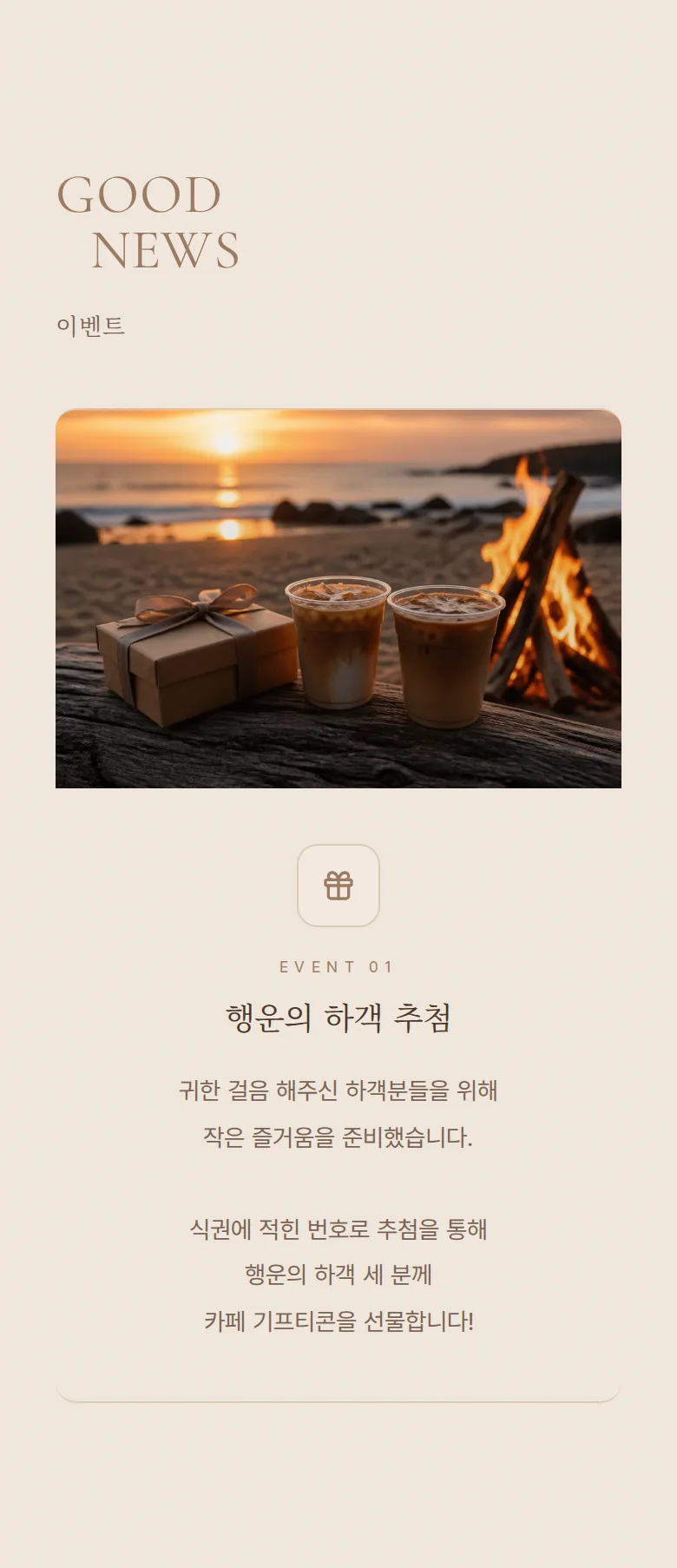 선샤인 모바일 청첩장 디자인 이벤트 화면