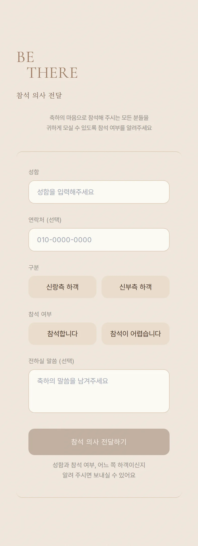 선샤인 모바일 청첩장 디자인 참석 의사 화면