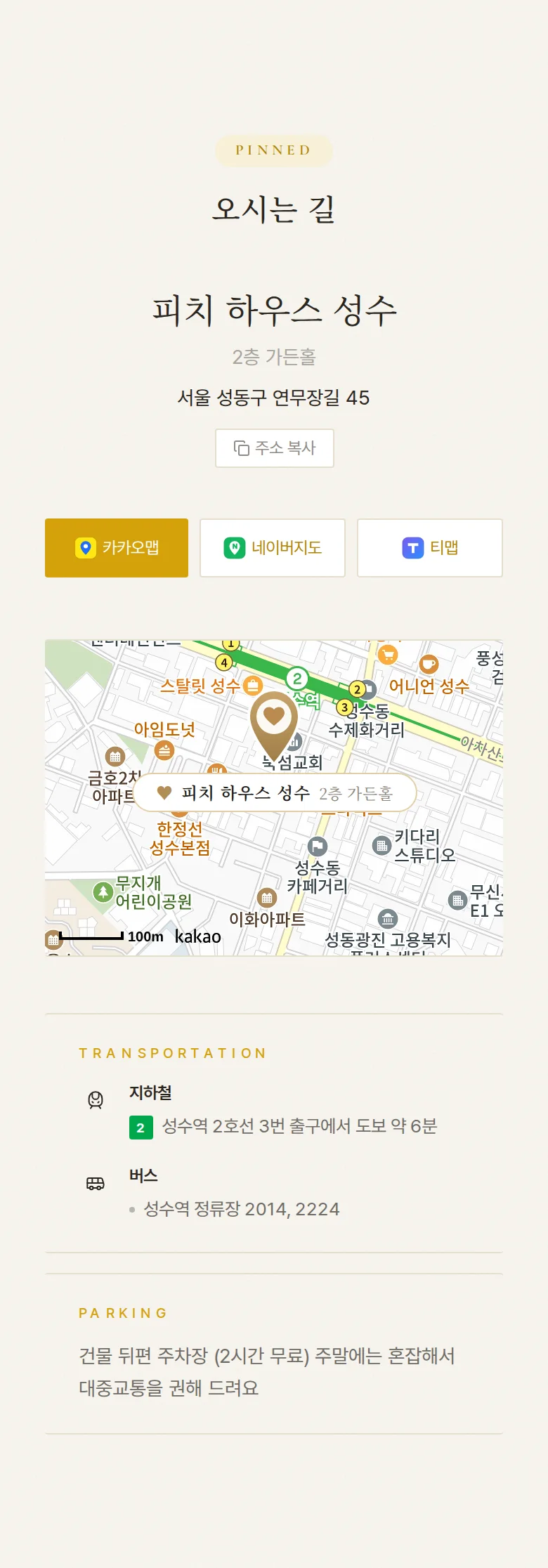 하이라이트 모바일 청첩장 디자인 오시는 길 화면