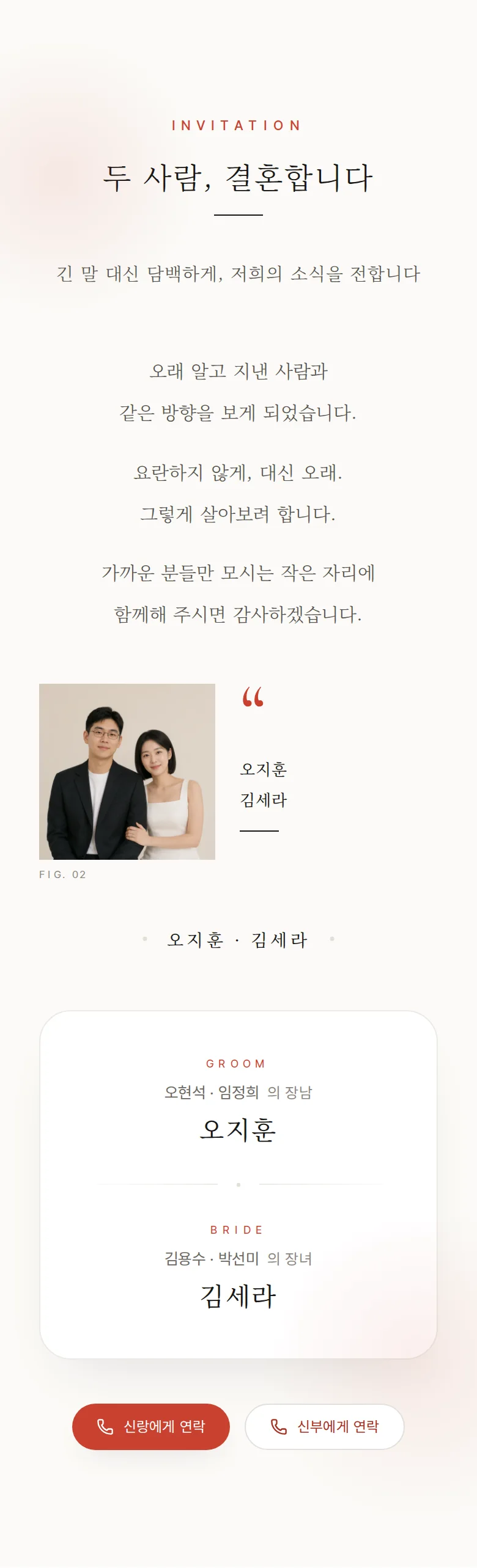 타이포 모바일 청첩장 디자인 인사말 화면