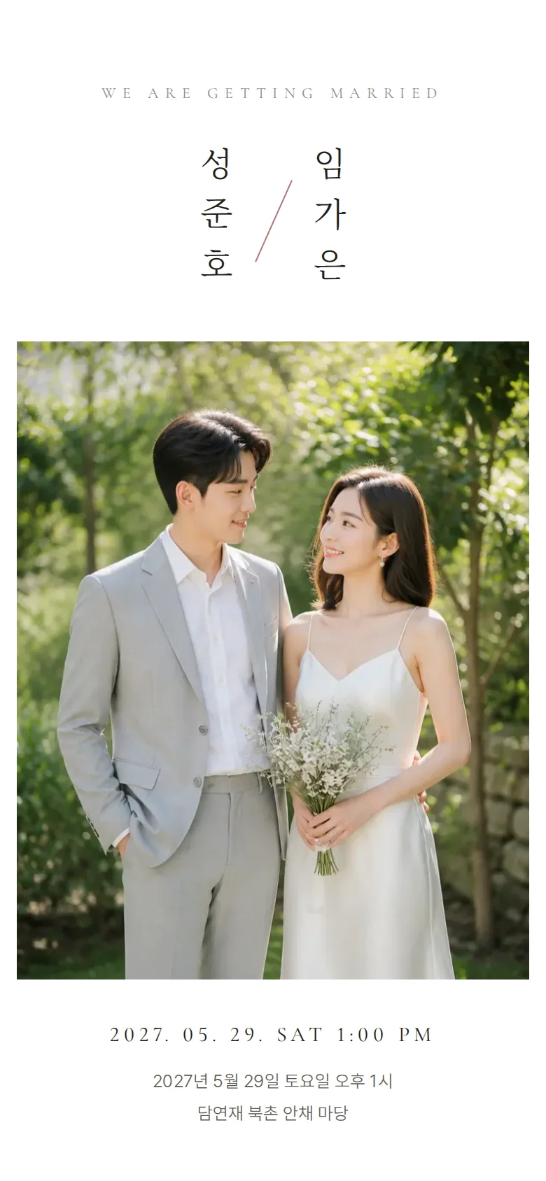 여백 모바일 청첩장 디자인 첫 화면