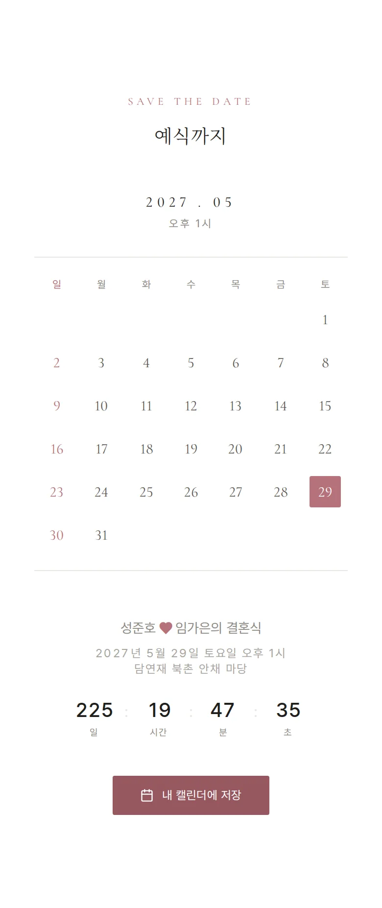 여백 모바일 청첩장 디자인 예식 날짜 화면