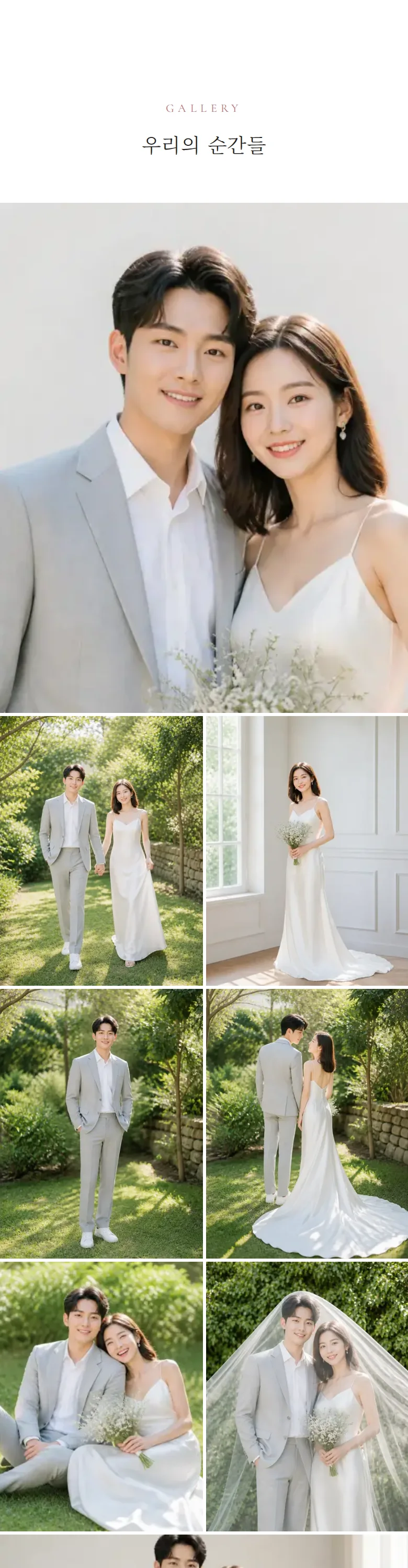 여백 모바일 청첩장 디자인 갤러리 화면