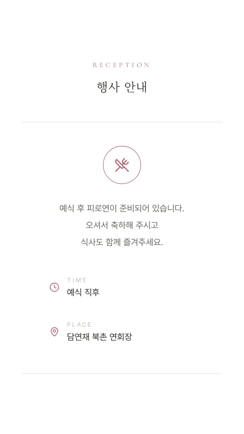 여백 모바일 청첩장 디자인 예식 안내 화면