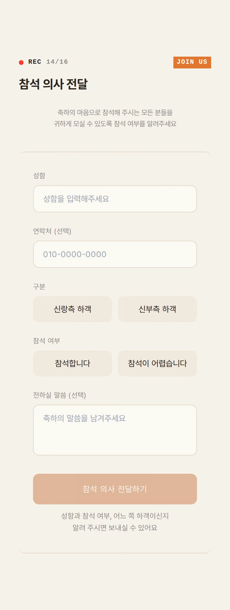 브이로그 모바일 청첩장 디자인 참석 의사 화면