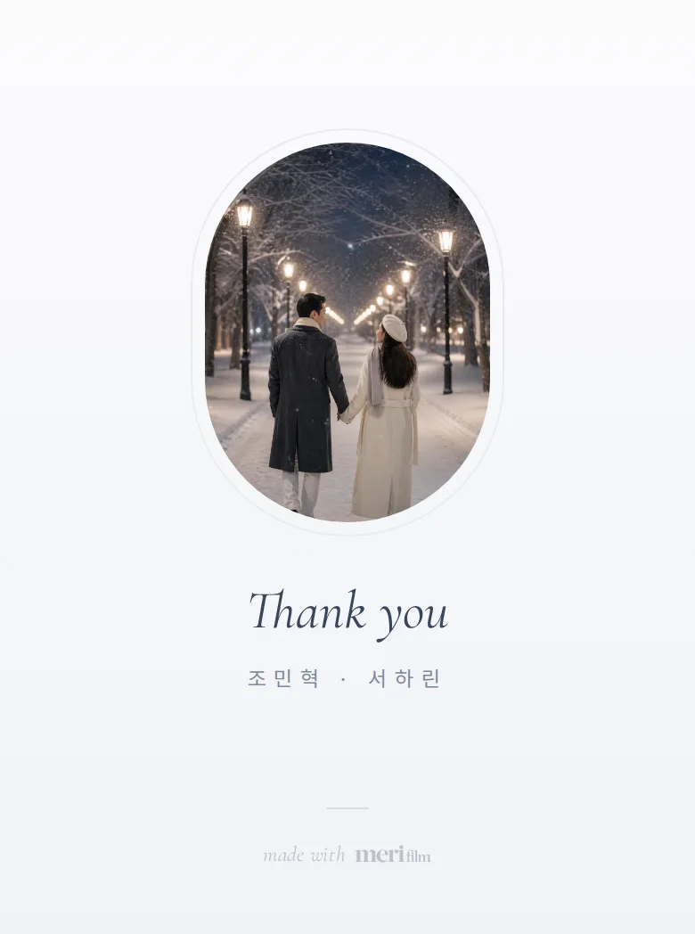 겨울 모바일 청첩장 디자인 맺음 화면 화면