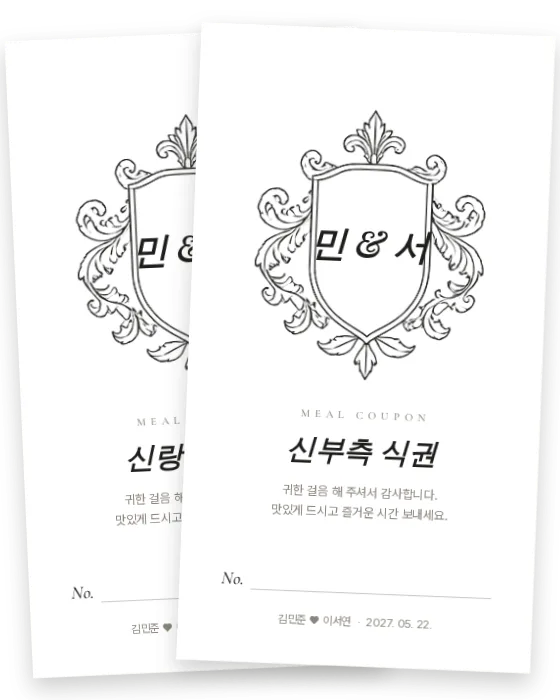 이니셜 문장 식권 신랑측·신부측 앞면