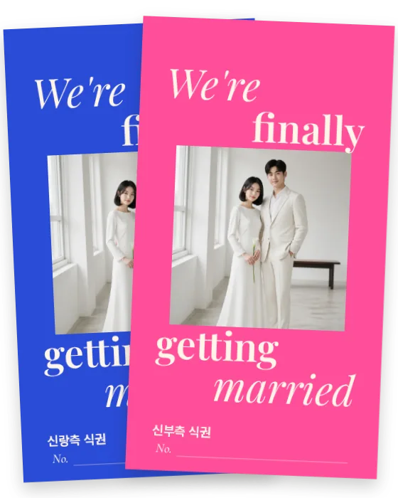 매거진 식권 신랑측·신부측 앞면